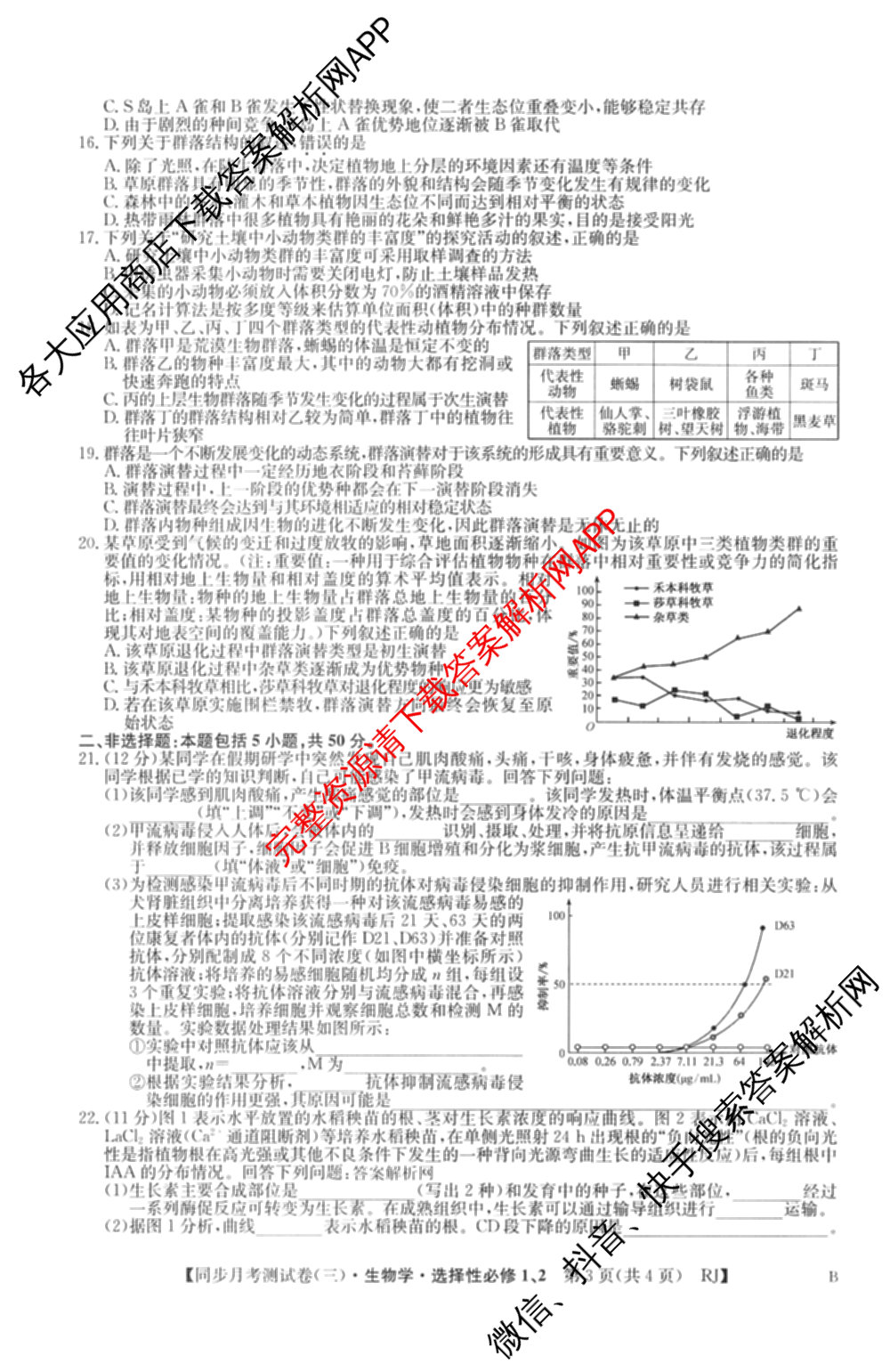 2025~2026学年度高二高中同步月考测试卷(三)（含政治(必修4) 语文(选择性必修中册) 数学(选择性必修第二册 RJ)等）生物试题