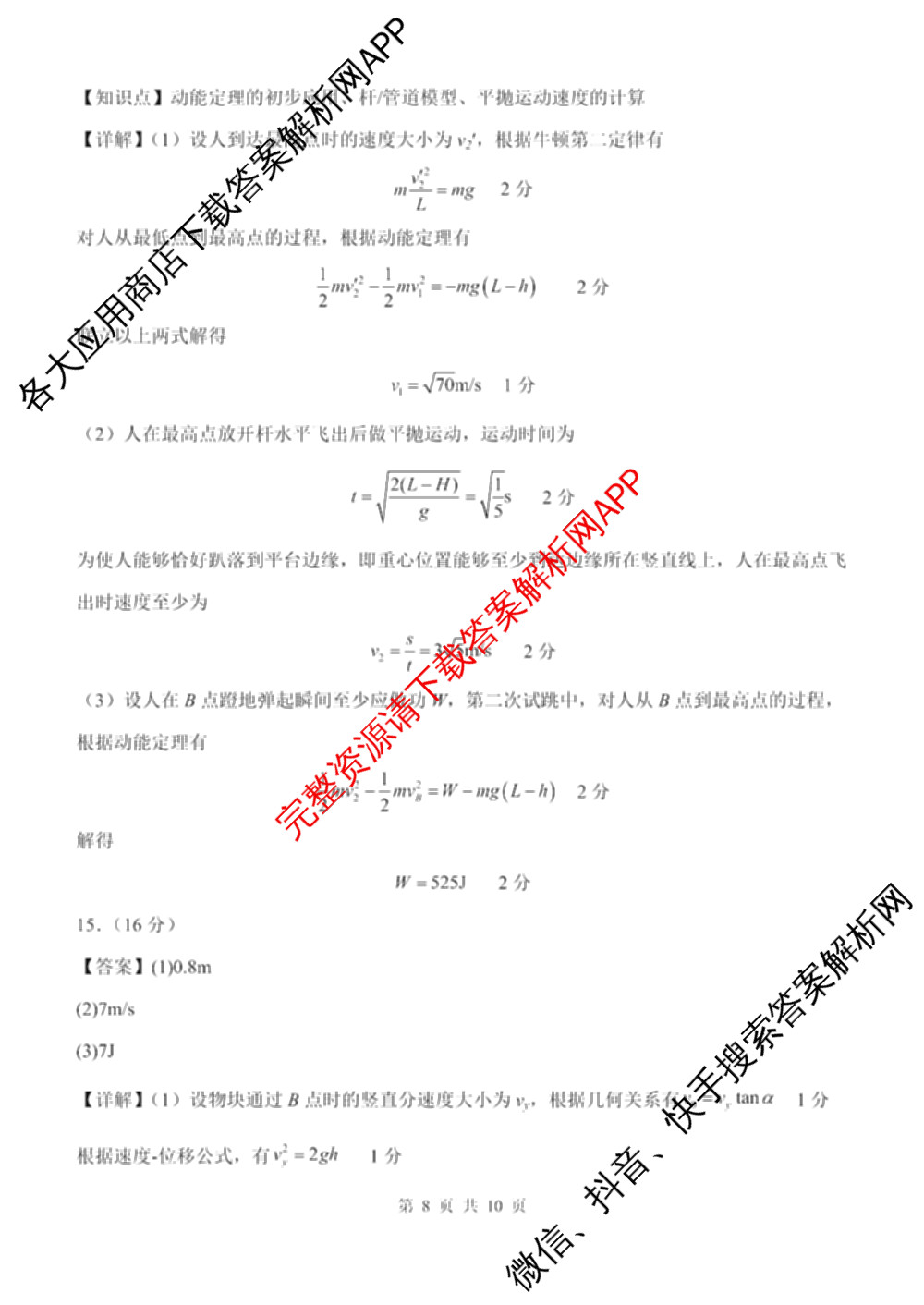 辽宁省渤海大学附属高级中学2025-2026学年度第一学期第一次阶段性考试高三各科答案及试卷（含历史 英语 生物等9份）物理答案