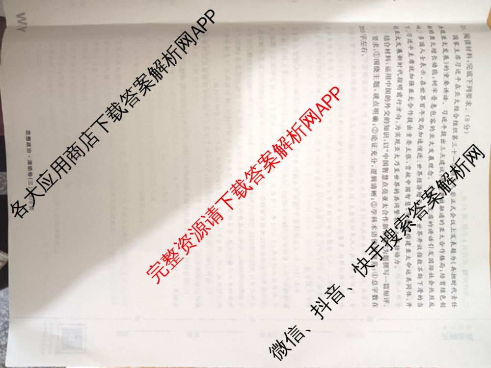 衡中同卷2025-2026学年度高三复滚动卷(三)3试卷及答案汇总（含地理(JY) 物理(HJ) 生物(DS)等21份）政治试题