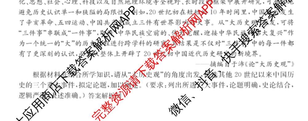 2026年全国高考仿真模拟卷(四)4试卷及答案汇总（含地理(E3) 数学 化学(E2)等35份）历史试题