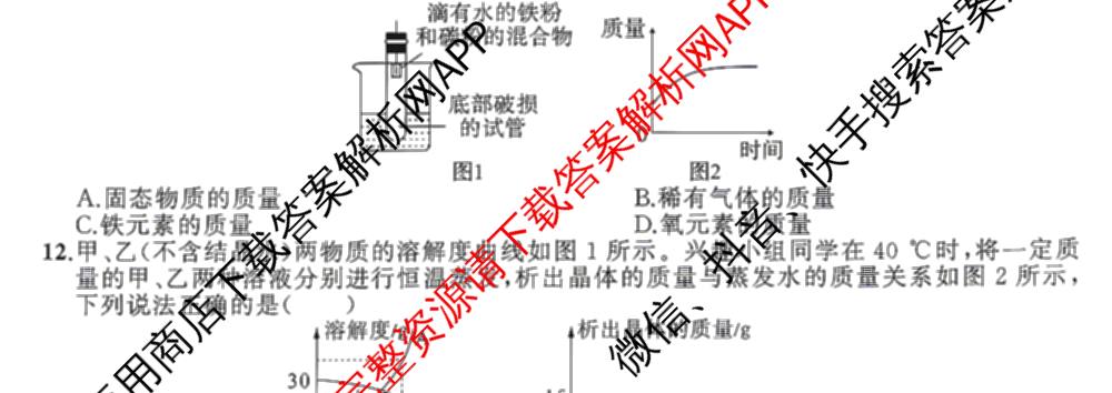 安师联盟2026年中考权威预测模拟试卷(一)1试卷及答案汇总（含历史、英语、化学等）化学试题