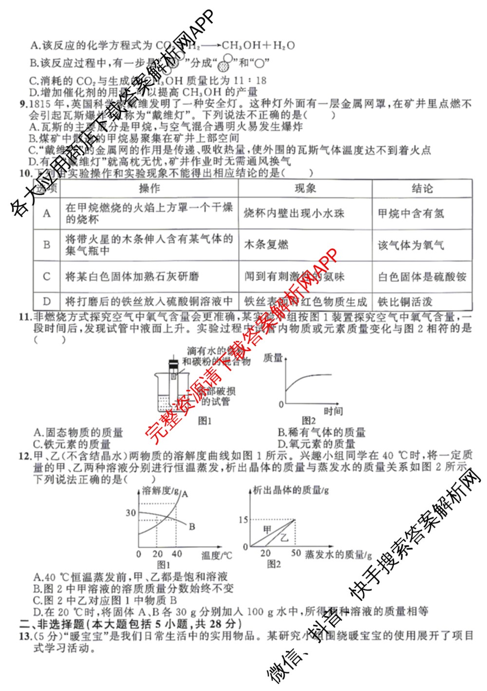 安师联盟2026年中考权威预测模拟试卷(一)1试卷及答案汇总（含物理 道德与法治 化学等7份）化学试题