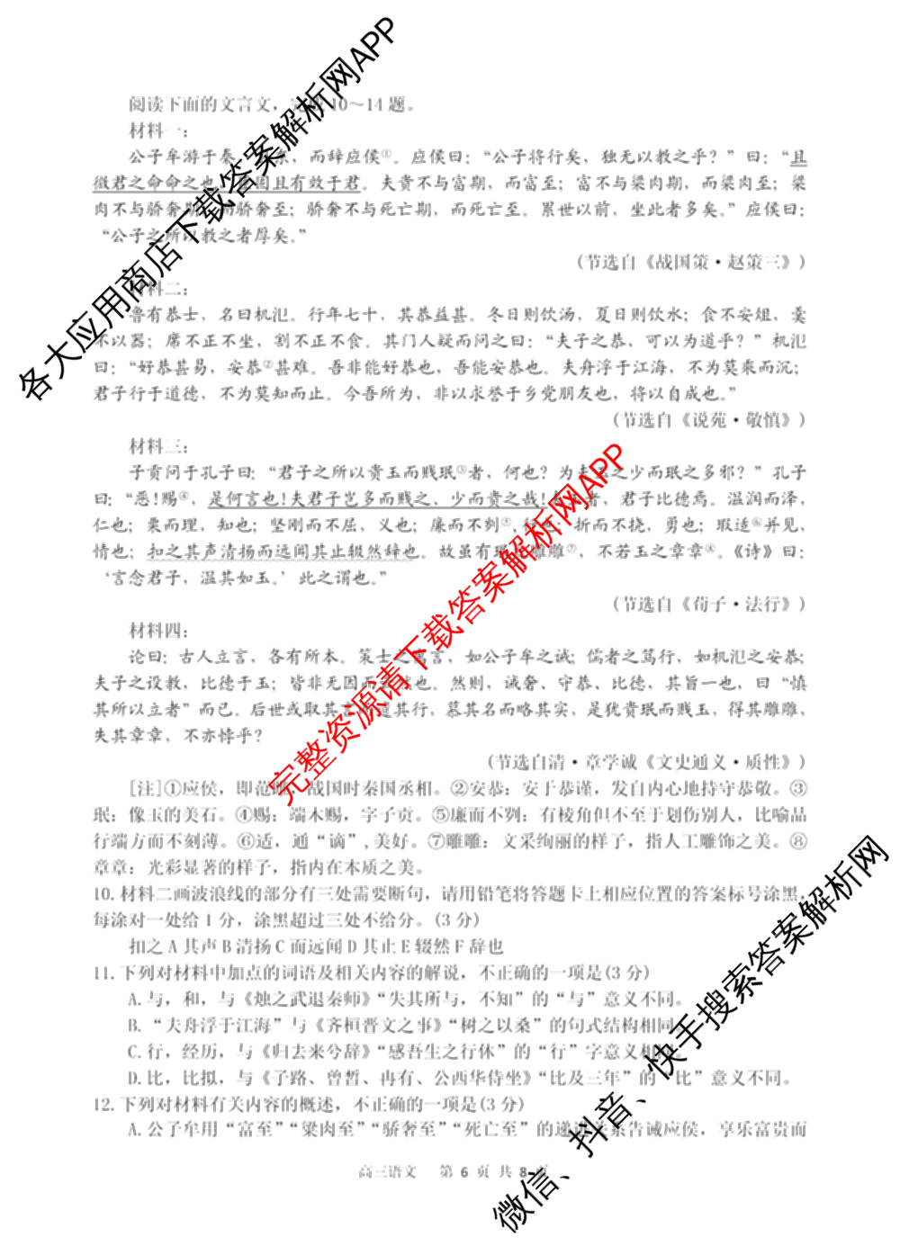 射洪中学高2023级高三上期期中考试试卷及答案汇总: 含地理 生物 英语试卷解析语文试题