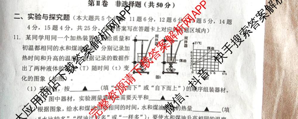 山西省2025-2026学年度(上)九年级第一次学情检测: 含历史(A卷)、历史(B卷)、语文(B卷)试卷解析物理试题