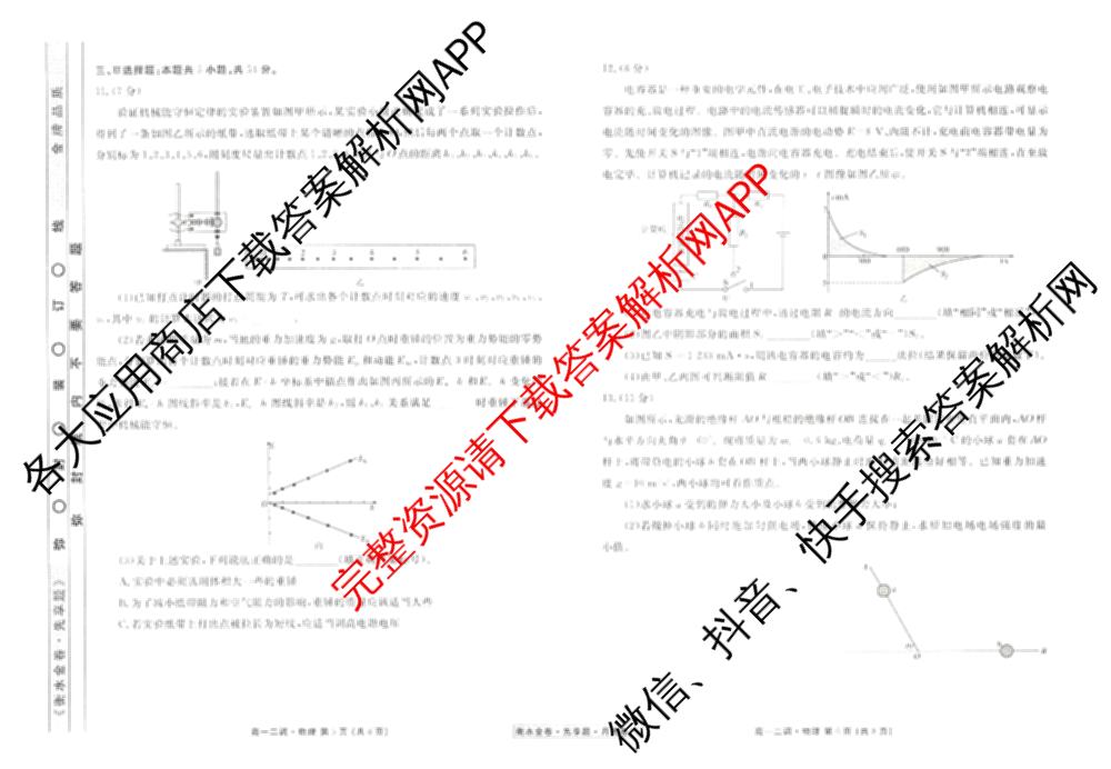 衡水金卷先享题月考卷2024-2025学年度下学期高一年级二调考试试卷及答案汇总（含政治 物理 历史等）物理试题
