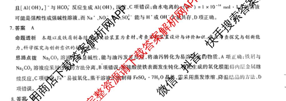  天一大联考安徽2025-2026高二年级12月阶段性检测(无标题)各科答案及试卷（含英语 地理 政治(C卷)等）化学试题
