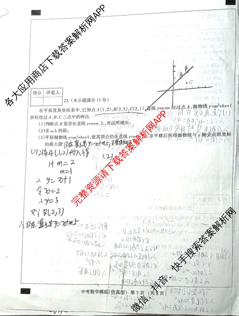2025年名校计划河北省初中学业水模拟考试(仿真型)试卷及答案汇总(含物理、语文、道德与法治等)数学试题 2025年名校计划河北省初中学业水模拟考试(仿真型)试卷及答案汇总(含物理、语文、道德与法治等)数学试题