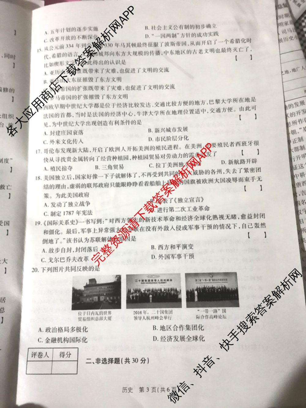河南省2024普通高中招生考试模拟试卷(七)试卷及答案汇总(含数学、物理、道德与法治等7份)历史试题 河南省2024普通高中招生考试模拟试卷(七)试卷及答案汇总(含数学、物理、道德与法治等7份)历史试题