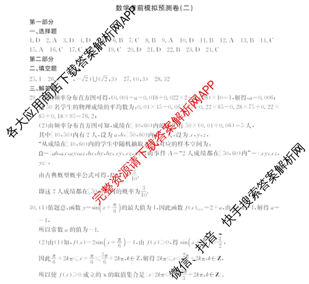 黑龙江省2026年1月高中学业水合格性考试考前模拟预测卷(二)各科答案及试卷(已更新数学 历史 英语等9份)数学答案