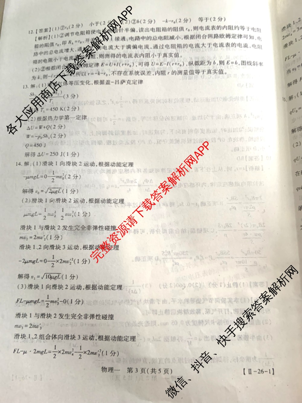 2026届智慧上进名校学术联盟高考模拟信息卷&冲刺卷&预测卷(一)1试卷及答案汇总(已更新地理(II-26-1) 物理(HN) 英语(I B-26-1)等49份)物理答案