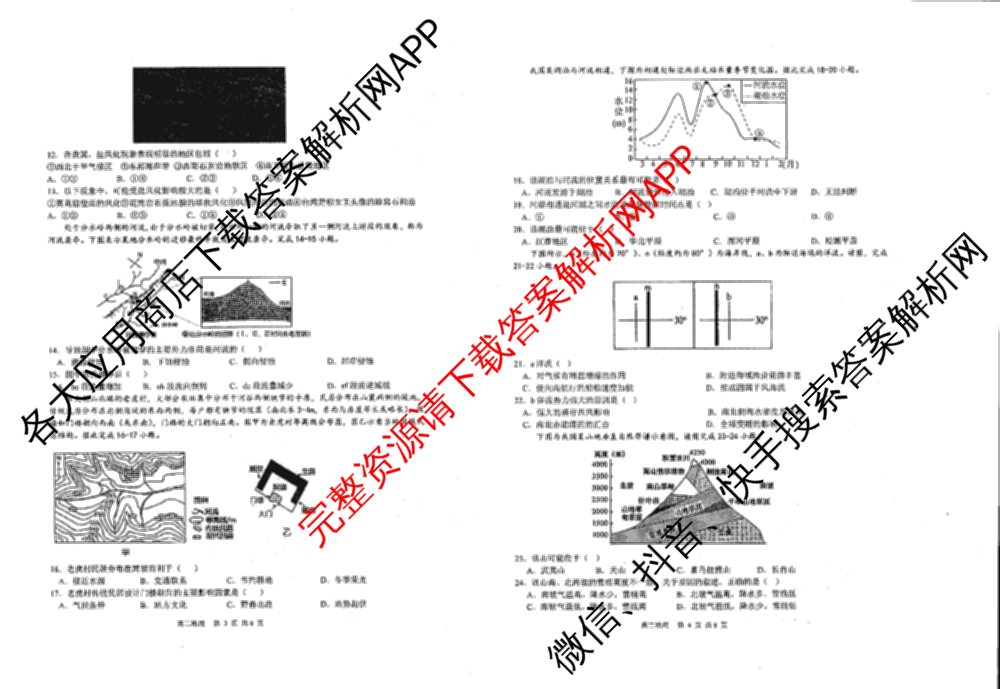 兰化一中2025~2026学年第一学期期末考试高二各科答案及试卷（9科全）地理试题