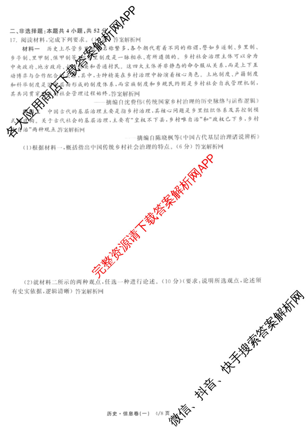 天舟高考衡中同卷2026年普通高等学校招生全国统一考试模拟信息卷(一)1（含数学(无字母)、物理(安徽版)、生物(WY)等34份）历史试题