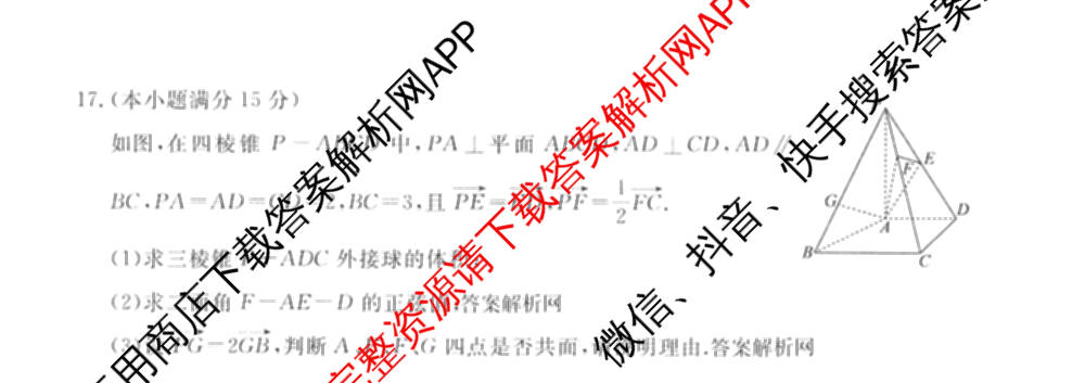 2026年普通高等学校招生统一考试最新模拟卷(三)3各科答案及试卷(已更新生物(HB6) 物理(HN6) 生物(SD6)等40份)数学试题