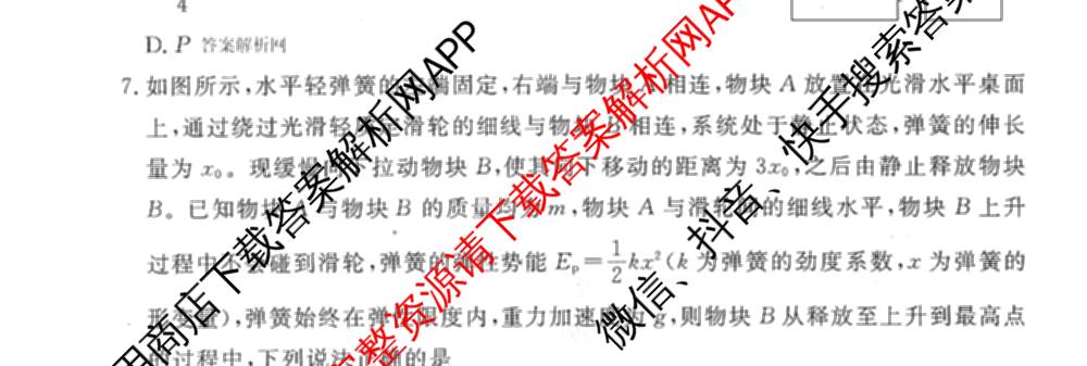 衡水金卷先享题调研卷2026年普通高等学校招生全国统一考试模拟试题(四)4(已更新生物(山东专版) 理综 历史(JS)等91份)物理试题