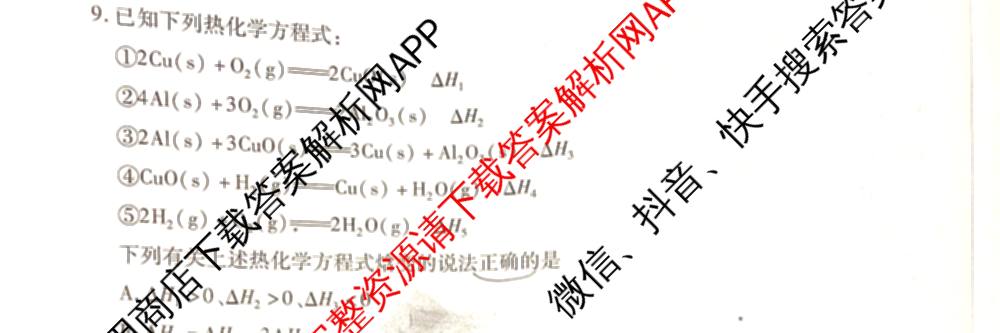  天一大联考河南省2025-2026学年(上)高二年级秋季检测各科答案及试卷（含化学 生物 日语等16份）化学试题
