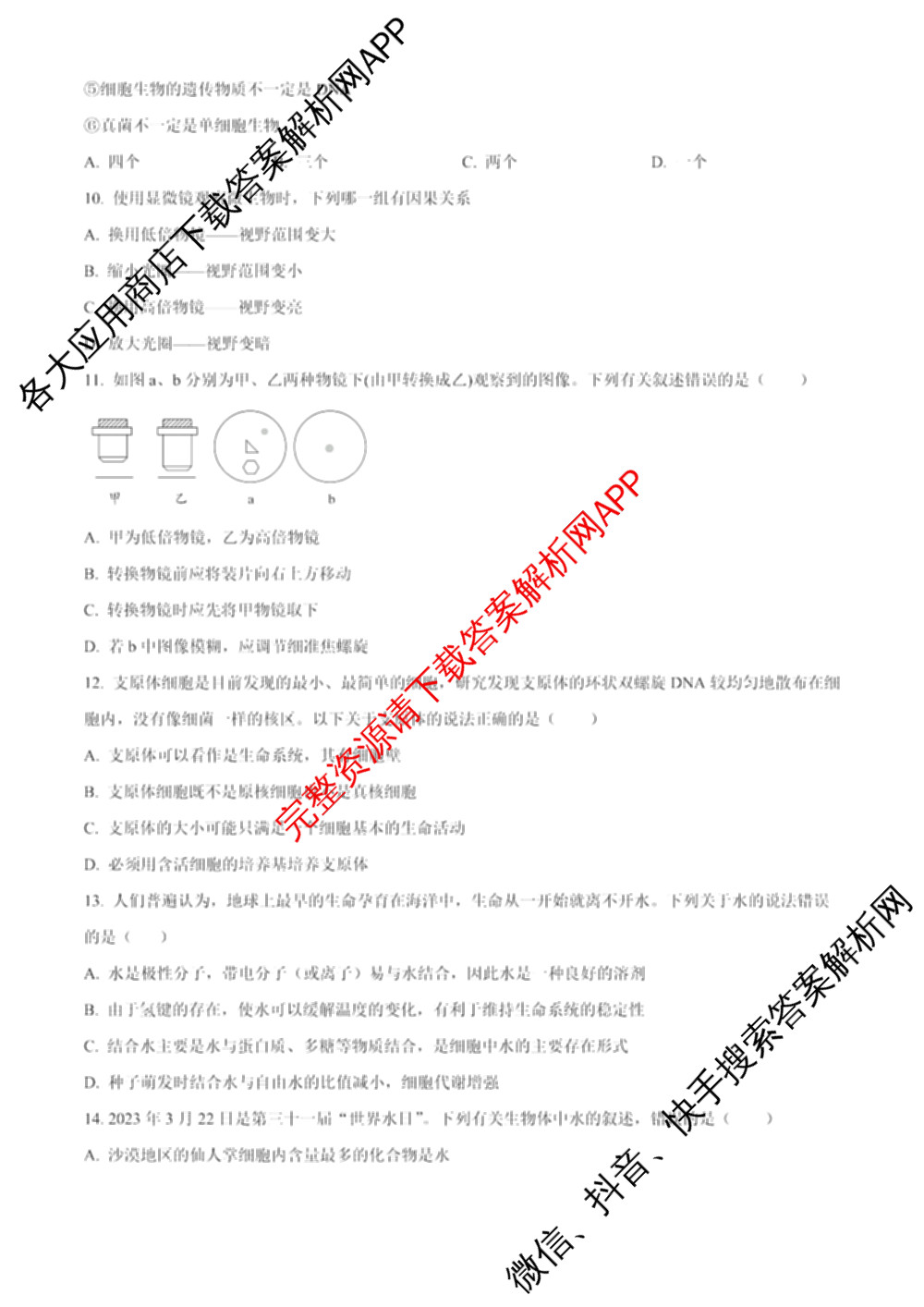 成都市列五中学2025-2026学年度(上)阶段性考试(一)高2025级（含政治、地理、化学等9份）生物试题