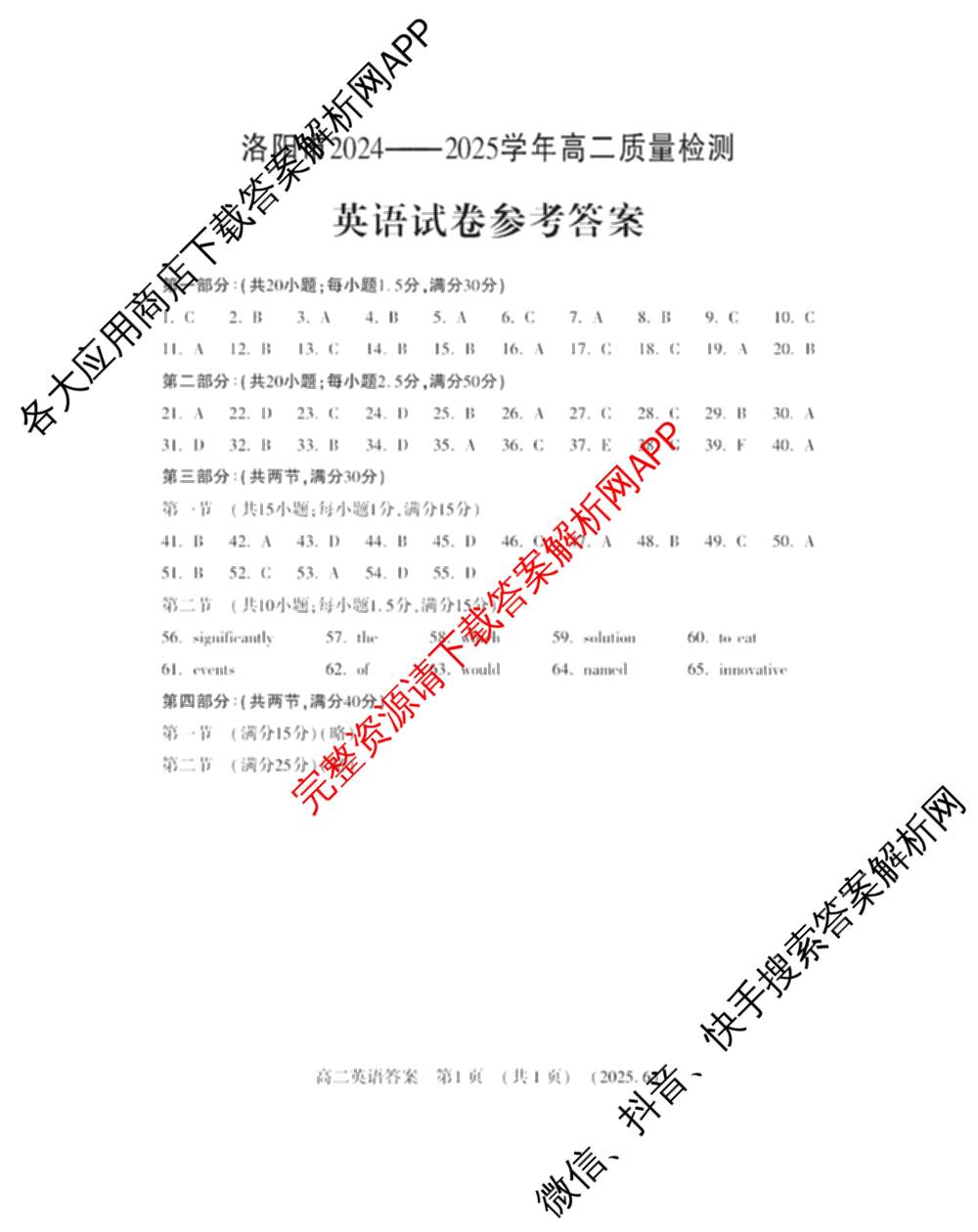 河南省洛阳市2024-2025学年第二学期高二质量检测(2025.6)(已更新语文 数学 物理等9份)英语答案