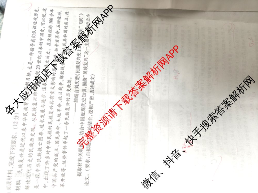 2026届智慧上进名校学术联盟高考模拟信息卷&冲刺卷&预测卷(一)1试卷及答案汇总(已更新地理(II-26-1) 物理(HN) 英语(I B-26-1)等49份)历史试题