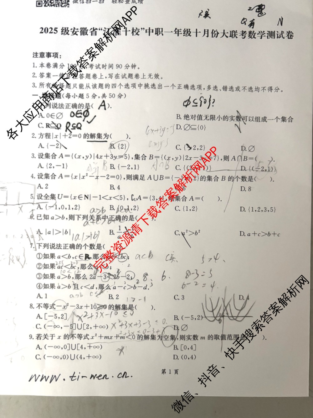 2025级安徽省“江淮十校”中职一年级十月份大联考测试卷（含语文、数学、英语等3份）数学试题
