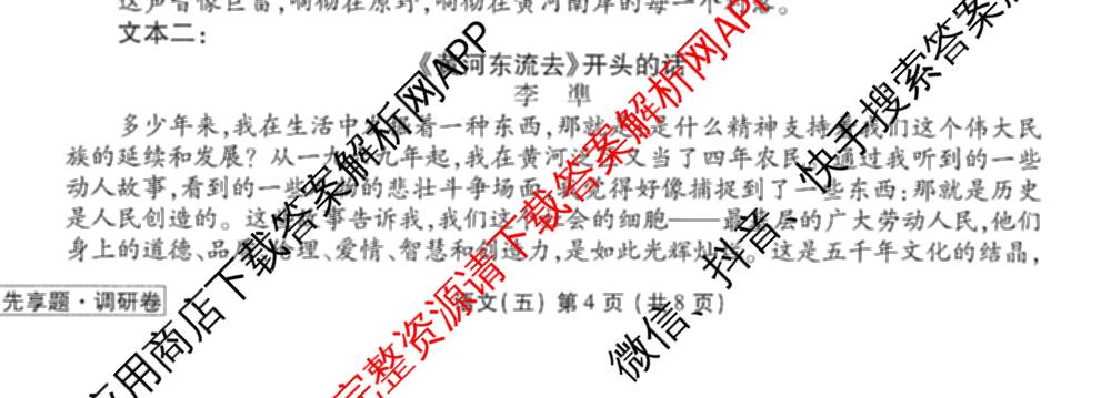 衡水金卷先享题调研卷2026年普通高等学校招生全国统一考试模拟试题(五)5试卷及答案汇总（含政治、生物、物理(L)等）语文试题