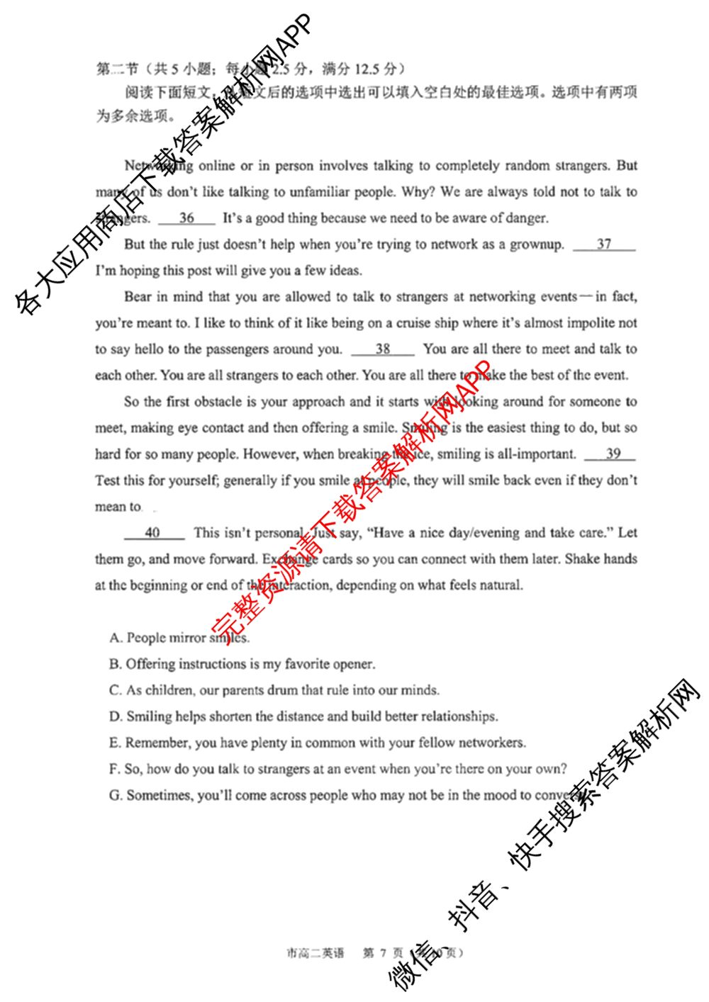 台州市2024学年第一学期高二年级期末质量评估: 含政治 技术 数学试卷解析英语试题