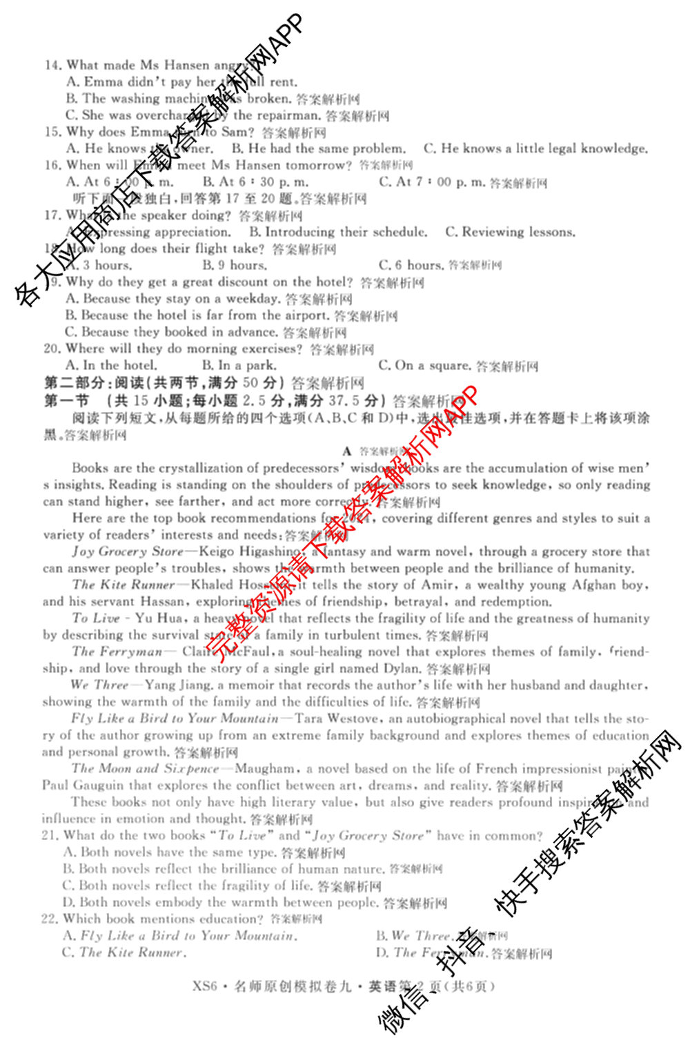 2026届高三总复名师原创模拟(九)9试卷及答案汇总: 含物理(新S6J)、生物(GDX6)、化学(XS6J)试卷解析英语试题