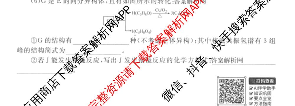 衡水金卷先享题夯基卷 2026年普通高等学校招生全国统一考试模拟 (一)1试卷及答案汇总: 含政治、物理(Q)、地理(MH)试卷解析化学试题