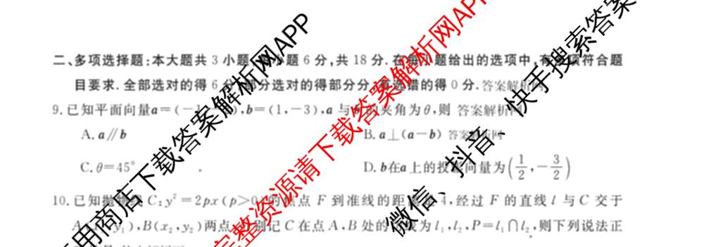 2026新高考单科模拟综合卷(一)1试卷及答案汇总（含历史 数学(A) 政治(HNY)等）数学试题