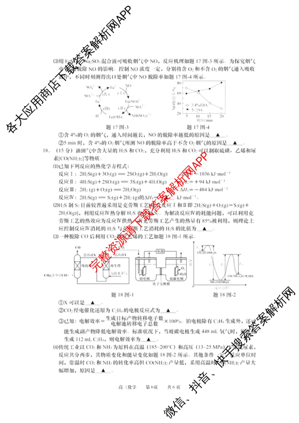 江苏省如皋市2025-2026学年度高三年级第一学期教学质量调研(一)(含语文 物理 英语等)化学试题 江苏省如皋市2025-2026学年度高三年级第一学期教学质量调研(一)(含语文 物理 英语等)化学试题