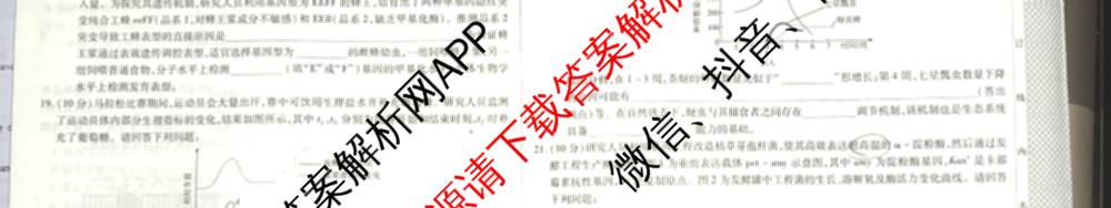 天一大联考2026届高考全真模拟卷(七)7试卷及答案汇总: 含物理(湖南专版) 化学(专版) 物理(山西专版)试卷解析生物试题