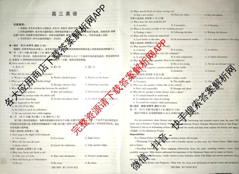 云南省2026届高三考试(2.27)（含政治、物理、化学等）英语试题