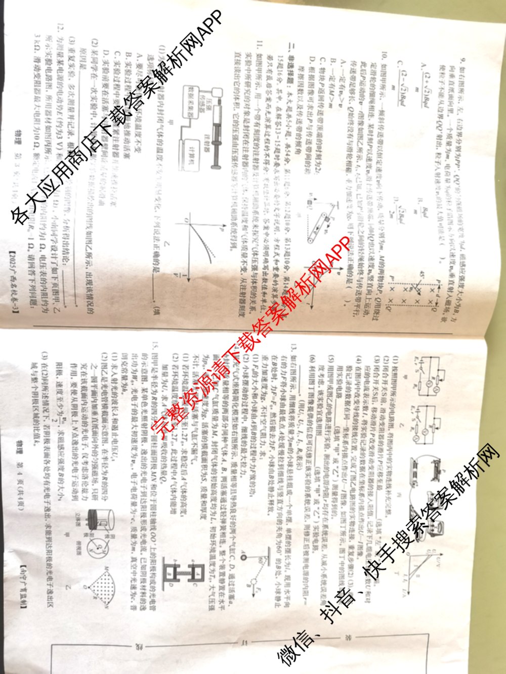 广西名校高考模拟试卷第一次调研考试[2025广西名校卷-3]试卷及答案汇总（含生物、政治、物理等）物理试题
