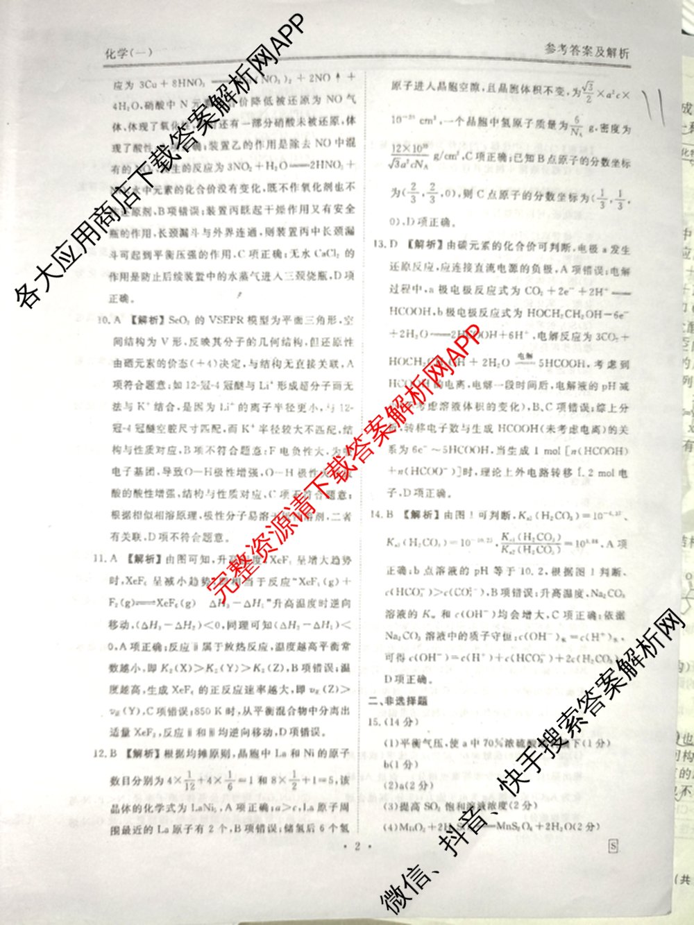 衡水金卷先享题夯基卷 2026年普通高等学校招生全国统一考试模拟 (一)1试卷及答案汇总: 含政治、物理(Q)、地理(MH)试卷解析化学答案