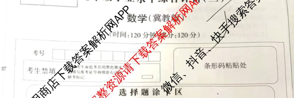 河北省2025-2026学年第一学期九年级学业水综合评价(三)(已更新数学(冀教版) 物理(人教版) 道德与法治(部编版)等9份)数学试题