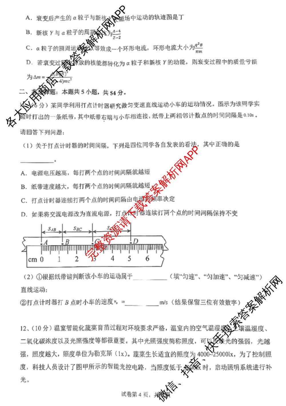江西省重点中学盟校2024年7月联考试卷及答案汇总（含化学、历史、数学等9份）物理试题