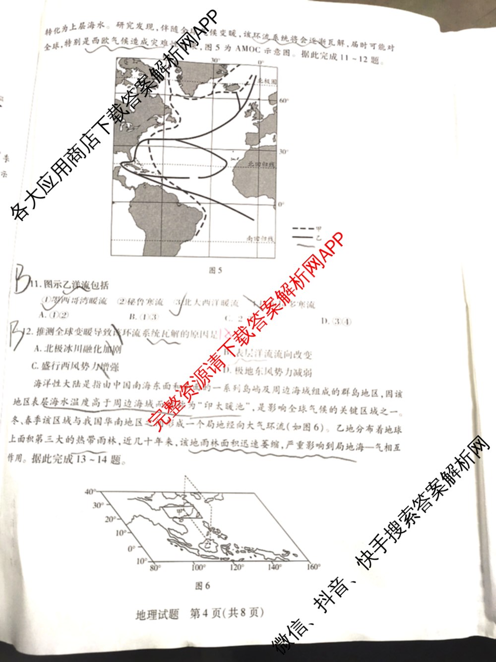  天一大联考安徽2025-2026高二年级12月阶段性检测(无标题)各科答案及试卷（含英语 地理 政治(C卷)等）地理试题