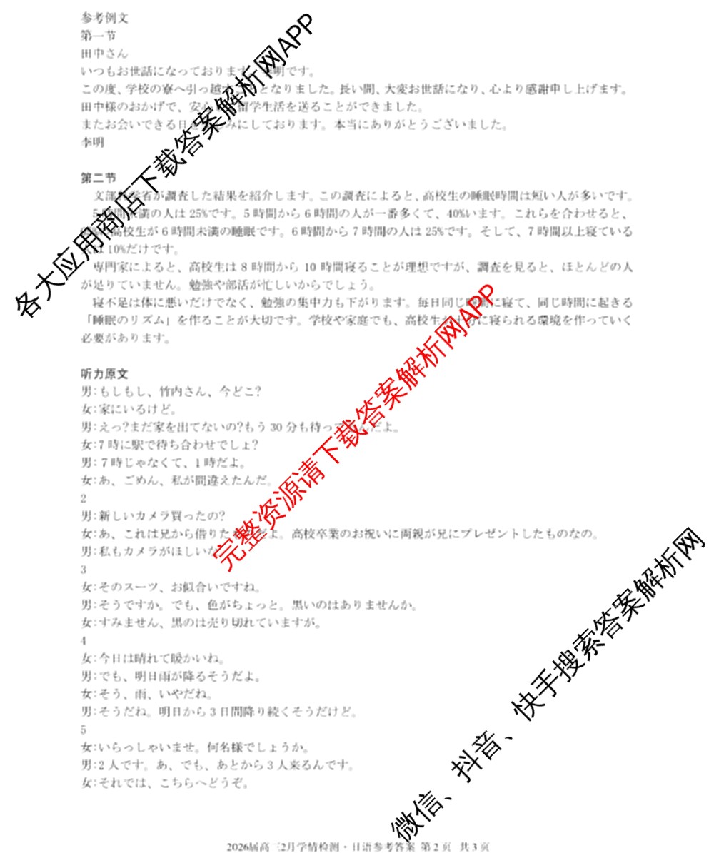 1号卷A10联盟2026届高三2月学情检测各科答案及试卷（含数学 英语 历史等）日语答案