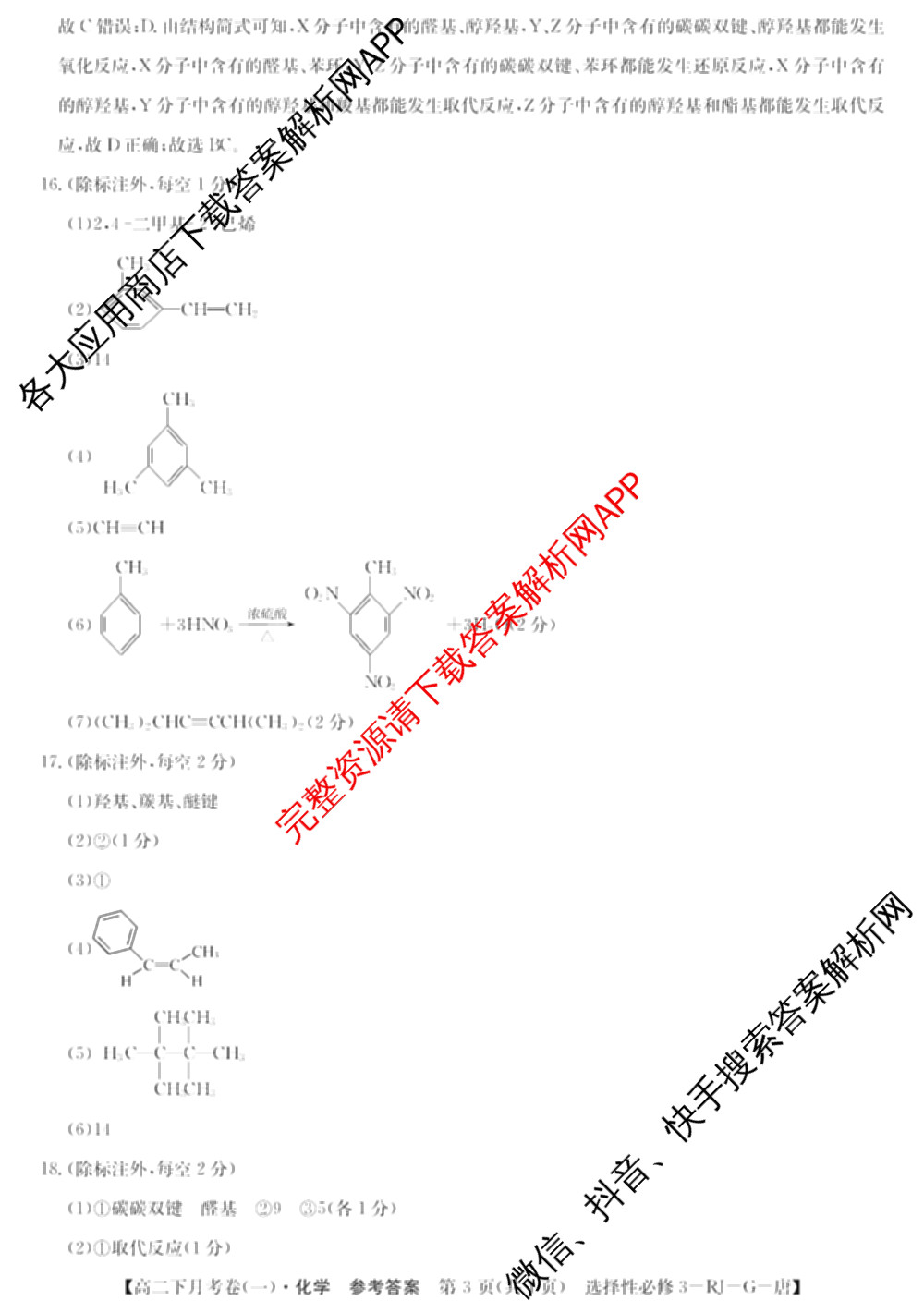 2025~2026全国名校高二下学期第三次月考试卷试卷及答案汇总: 含历史(选择性必修③-BB-X-F-唐) 英语(选择性必修第四册-WY-X-F-唐) 生物(选择性必修3-RJ-G-唐)试卷解析化学答案