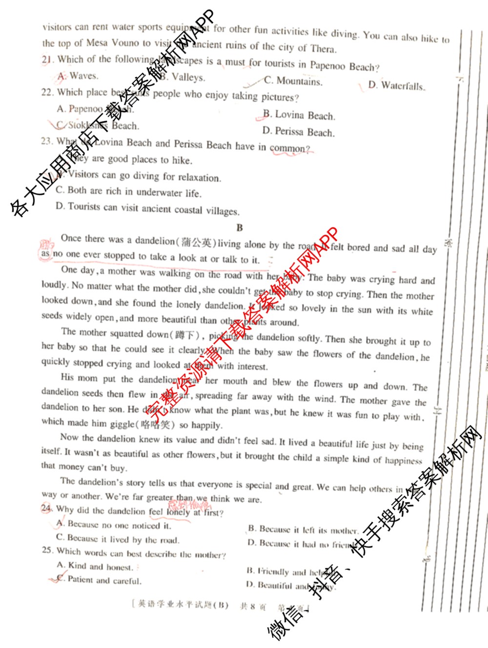 陕西省2024年普通高中学业水合格性考试全真模拟试题(B)(4月)（11科全）英语试题