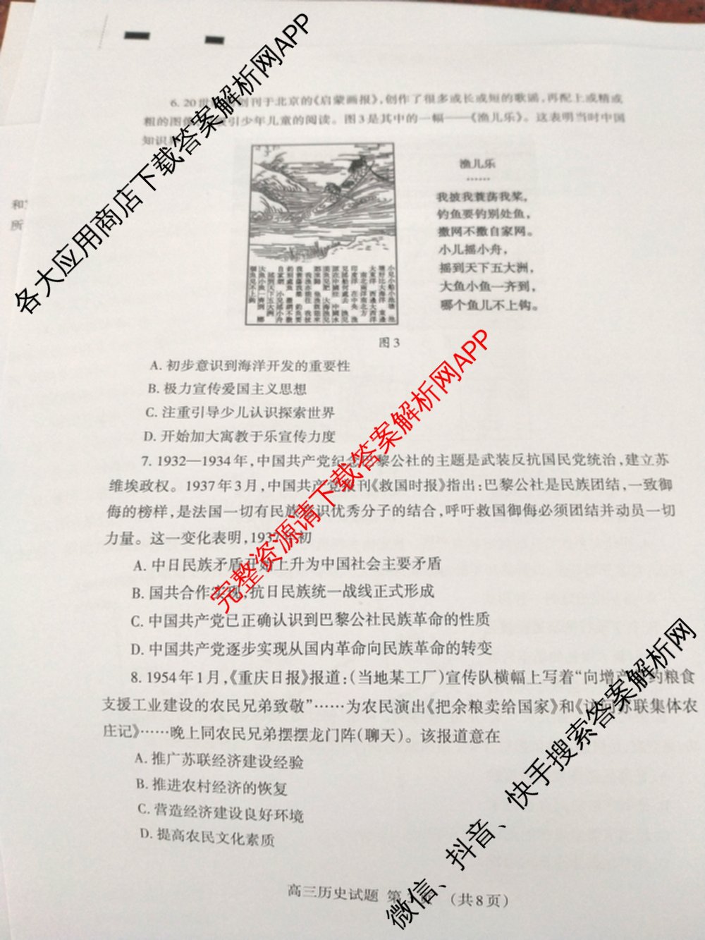 [泰安二模]2024年泰安市高三二轮检测(2024.04)（含地理 生物 语文等9份）历史试题