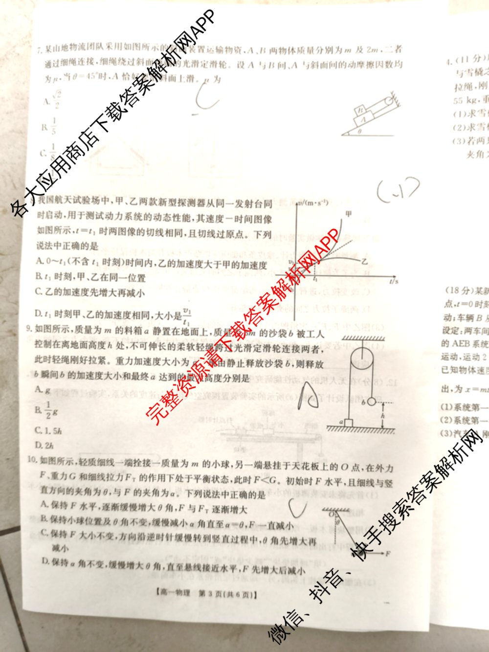 江西省2025年三新协同教研共同体高一联考(12.17)各科答案及试卷(已更新地理(A2) 政治 语文等21份)物理试题
