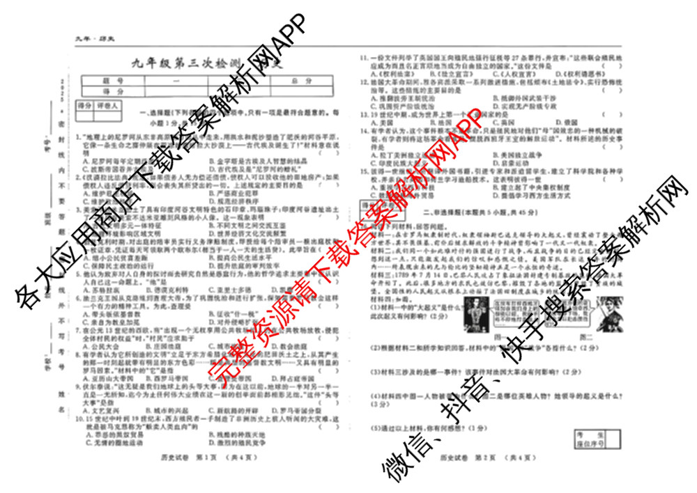 吉林省名校调研系列卷2025-2026学年九年上第三次检测(a)各科答案及试卷: 含数学 英语 历史试卷解析历史试题