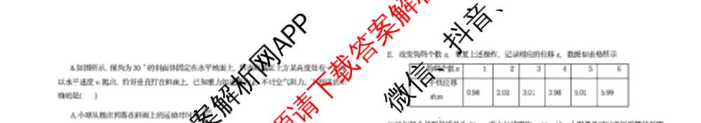 山西省阳泉一中2025年高二分班考试各科答案及试卷（含历史 物理 语文等）物理试题