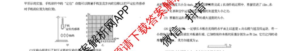 山西省阳泉一中2025年高二分班考试各科答案及试卷（含历史 物理 语文等）物理试题