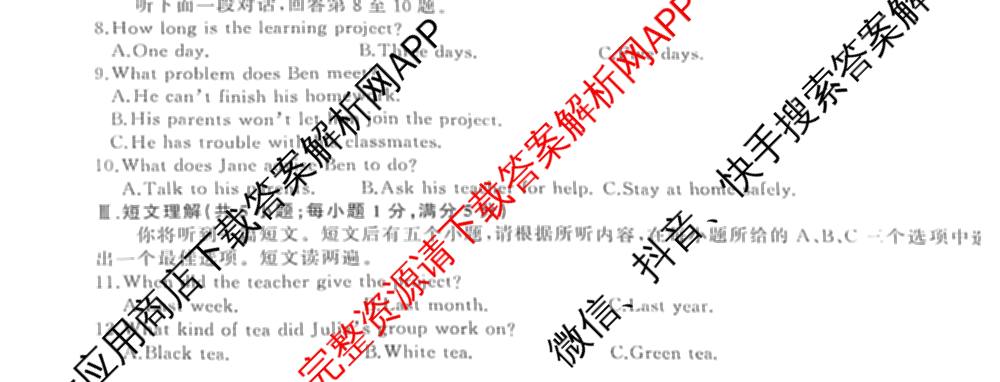 安师联盟2026年中考权威预测模拟试卷(一)1试卷及答案汇总（含物理 道德与法治 化学等7份）英语试题