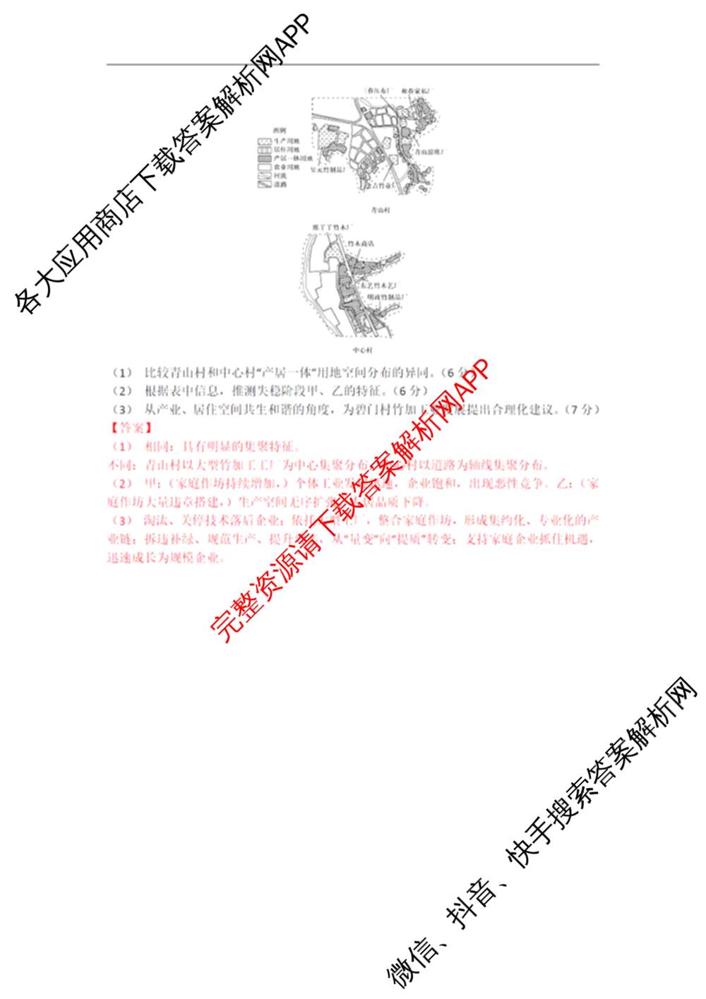 湖北省部分高中协作体2026届上学期一模联考高三各科答案及试卷（含生物 语文 地理等）地理答案