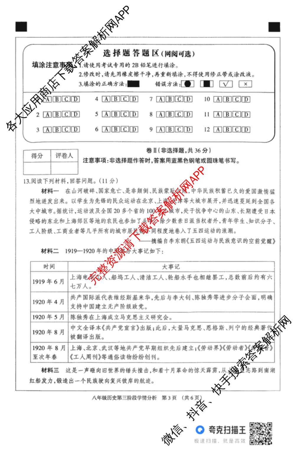 河北省2025-2026学年第一学期八年级第三阶段学情分析各科答案及试卷(已更新地理(中图版) 英语(人教版) 数学(人教版)等8份)历史试题