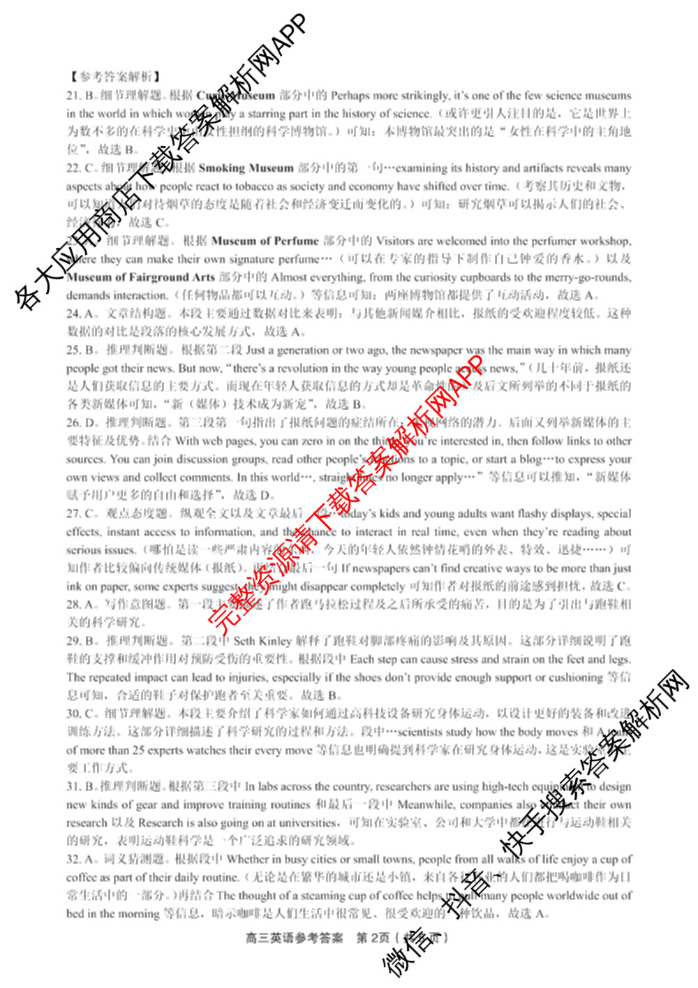 皖江名校联盟2025届决战高考最后一卷[G-025]（9科全）英语答案