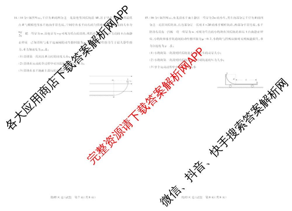  天一大联考安徽2025-2026高二年级12月阶段性检测(无标题)各科答案及试卷（含英语 地理 政治(C卷)等）物理试题