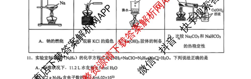 重庆一中高2028届高一上期期中考试（含地理、数学、语文等9份）化学试题